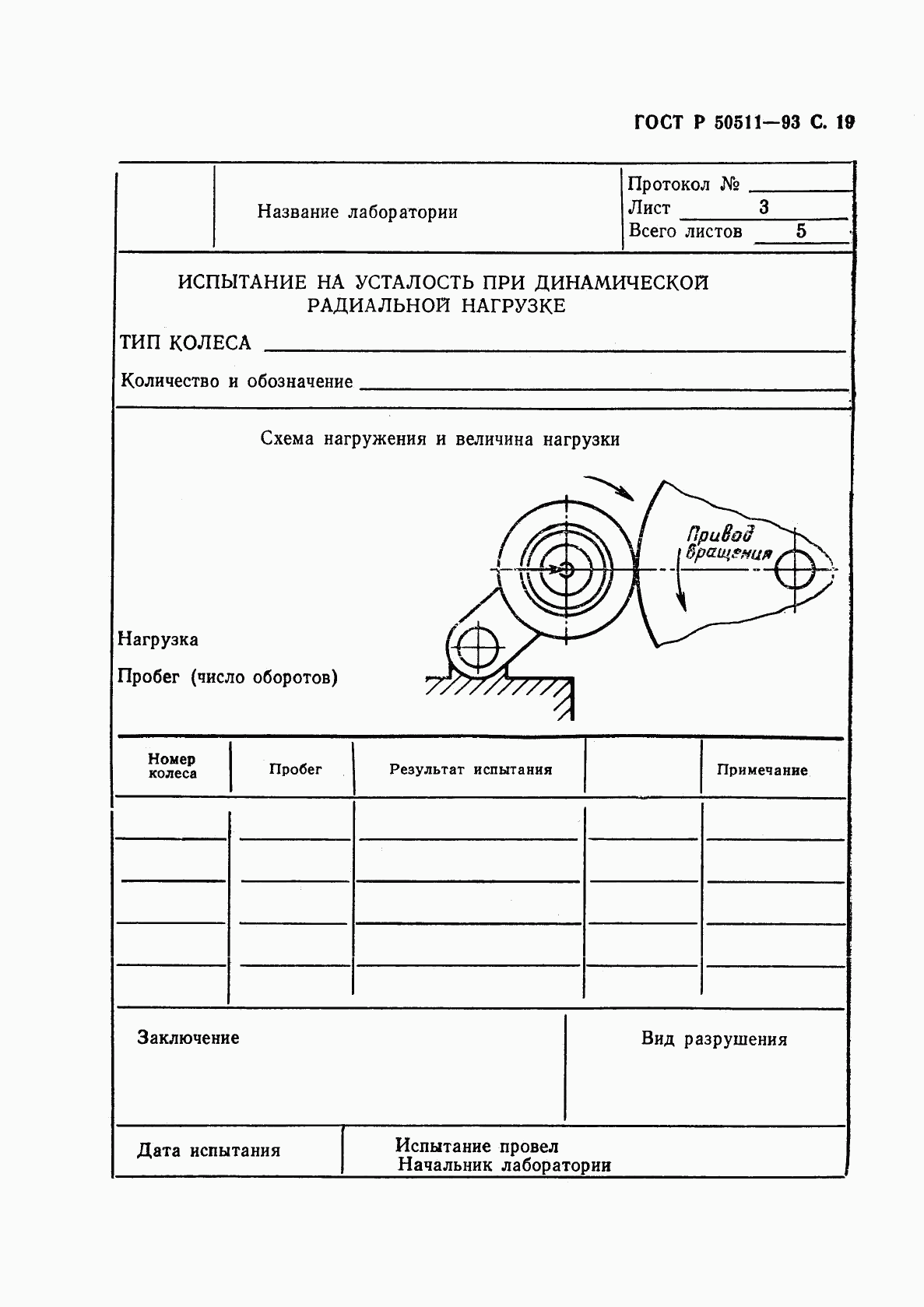 ГОСТ Р 50511-93, страница 20