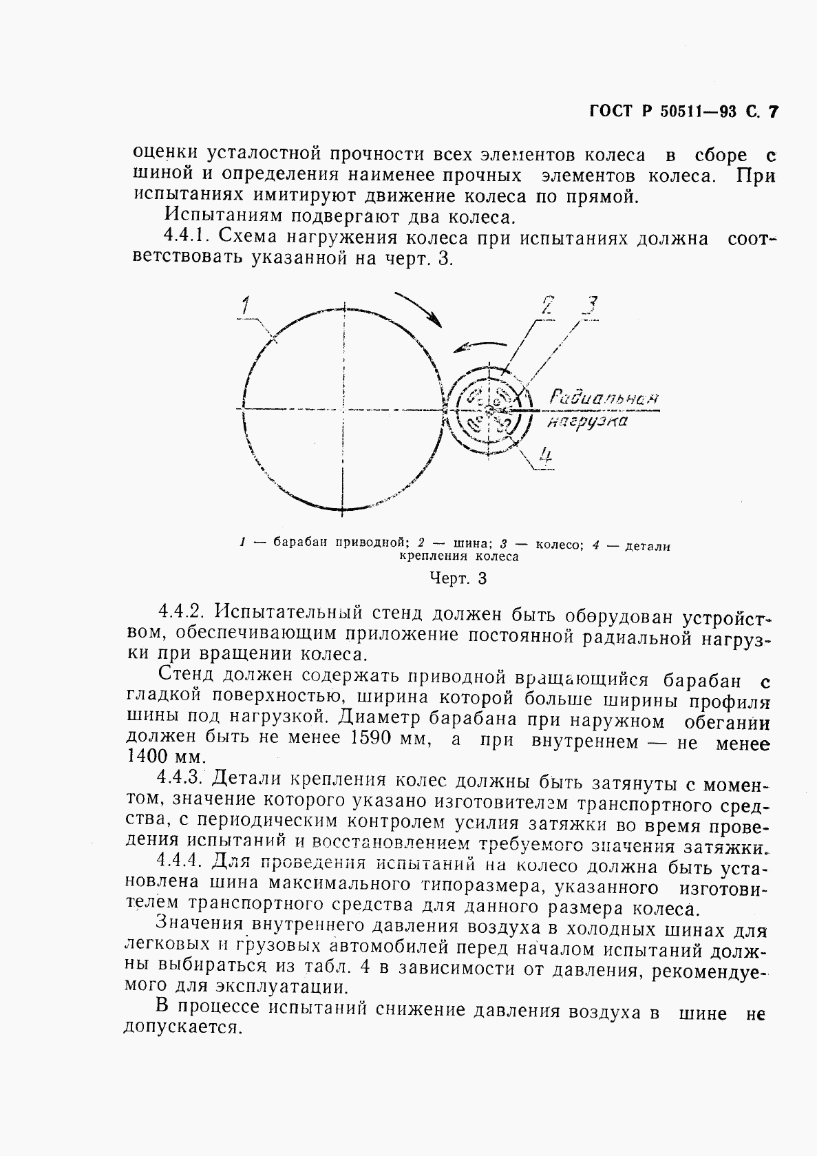 ГОСТ Р 50511-93, страница 8