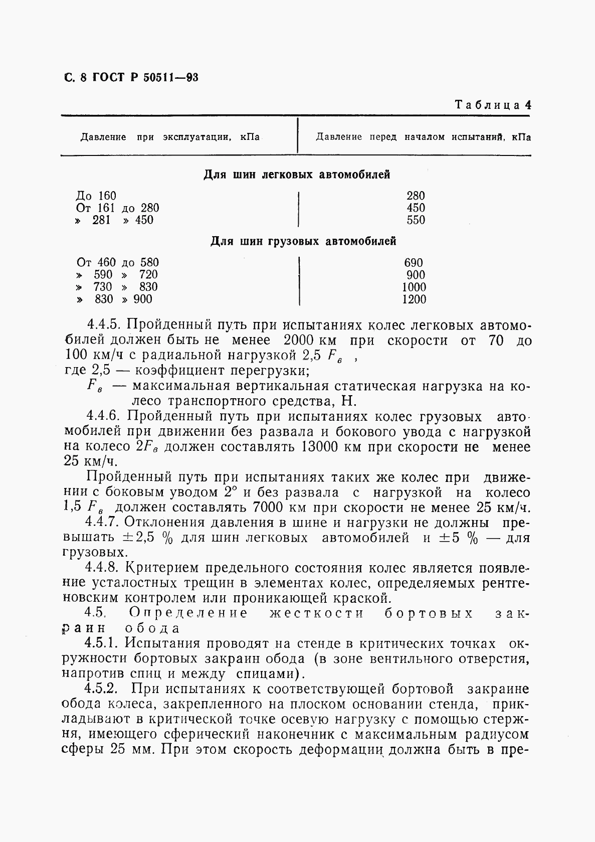 ГОСТ Р 50511-93, страница 9