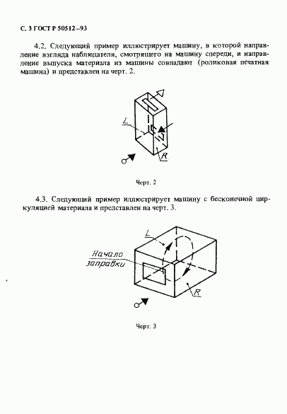 ГОСТ Р 50512-93, страница 4