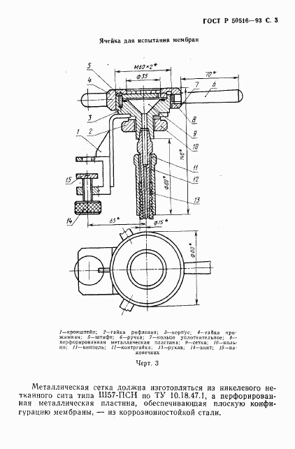 ГОСТ Р 50516-93, страница 5