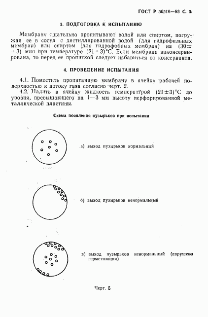 ГОСТ Р 50516-93, страница 7