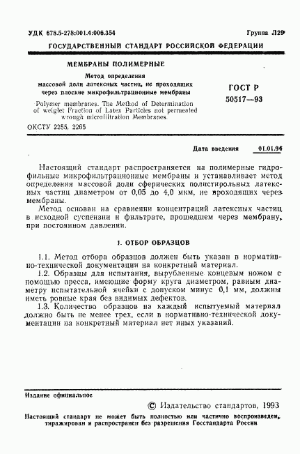 ГОСТ Р 50517-93, страница 2