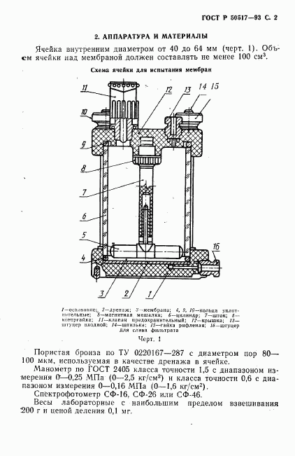 ГОСТ Р 50517-93, страница 3