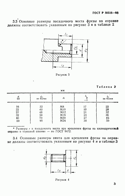 ГОСТ Р 50518-93, страница 6