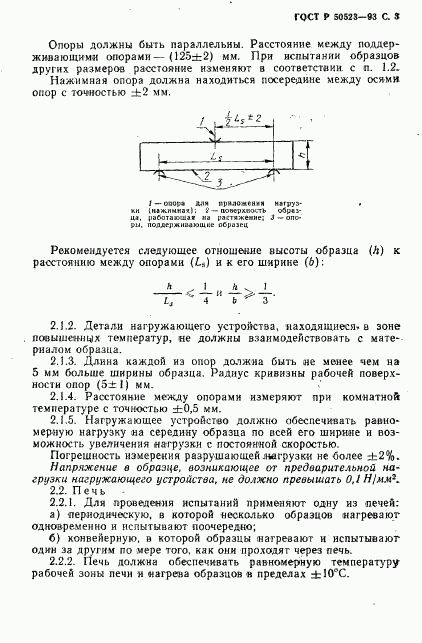 ГОСТ Р 50523-93, страница 4