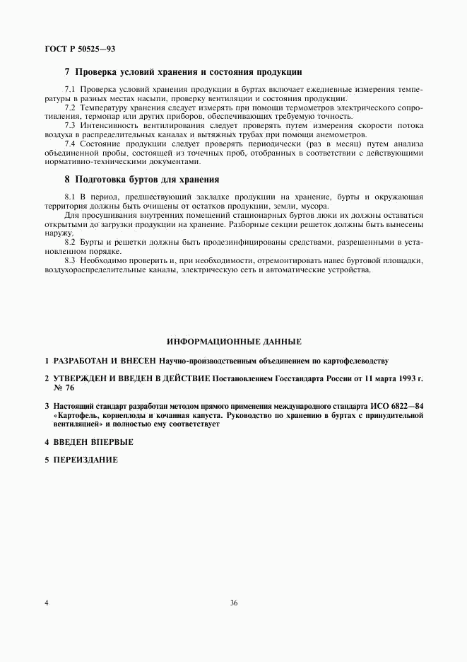 ГОСТ Р 50525-93, страница 4