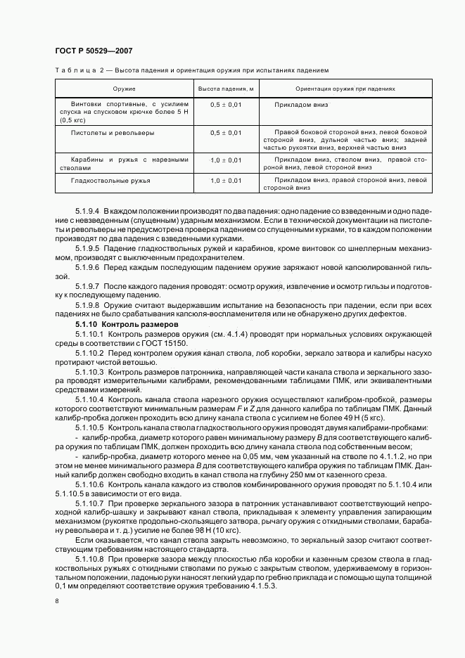 ГОСТ Р 50529-2007, страница 10