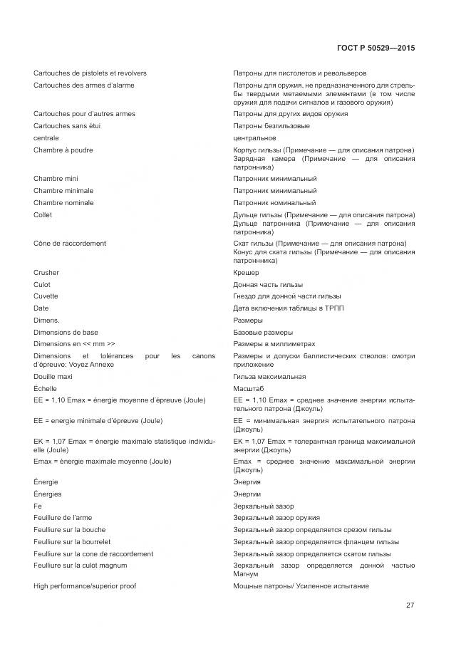 ГОСТ Р 50529-2015, страница 31