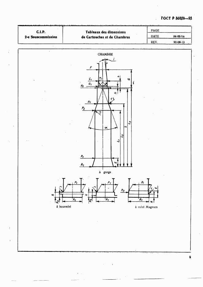 ГОСТ Р 50529-93, страница 14