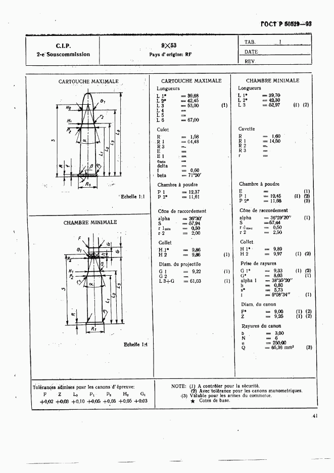 ГОСТ Р 50529-93, страница 46