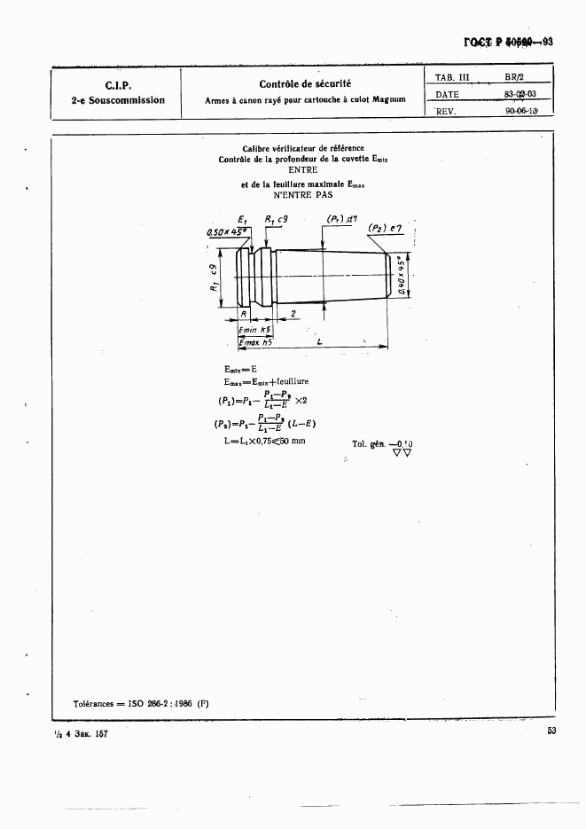 ГОСТ Р 50529-93, страница 58