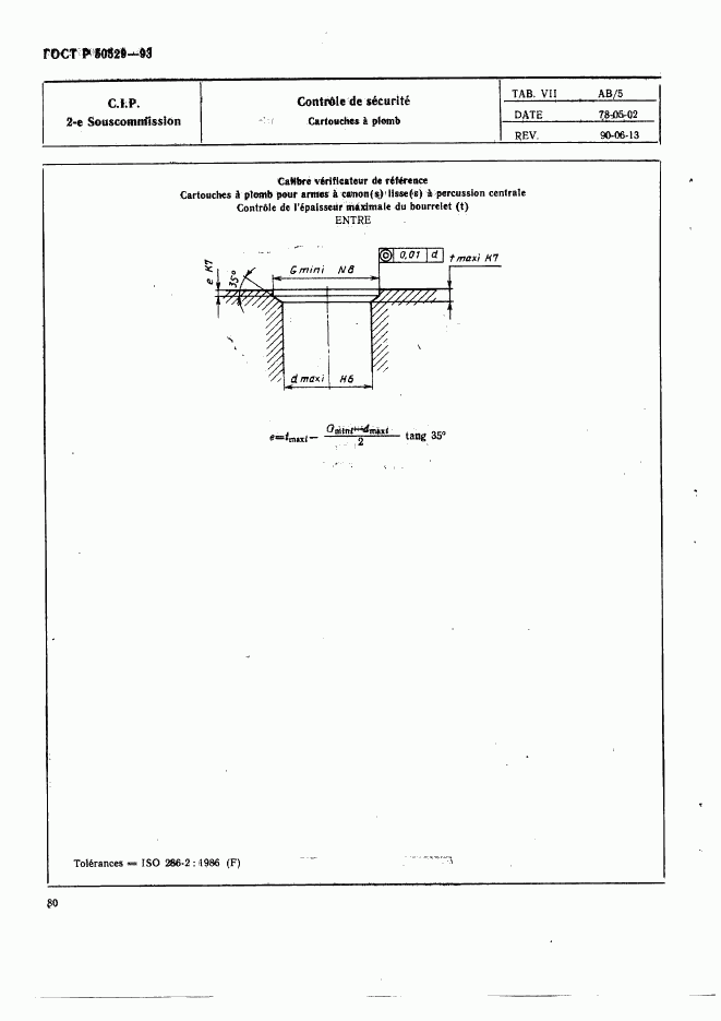 ГОСТ Р 50529-93, страница 85