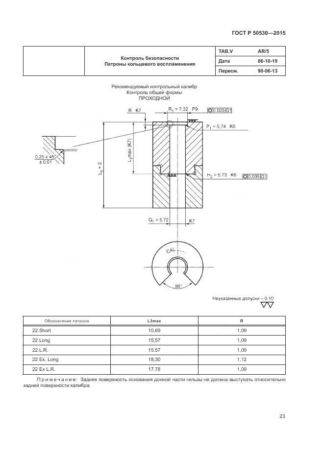 ГОСТ Р 50530-2015, страница 27