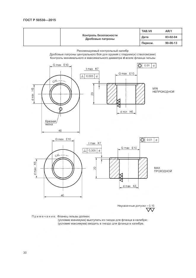 ГОСТ Р 50530-2015, страница 34