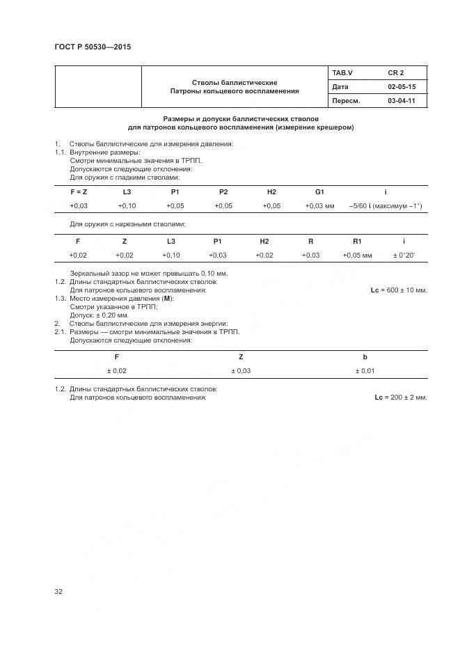 ГОСТ Р 50530-2015, страница 36