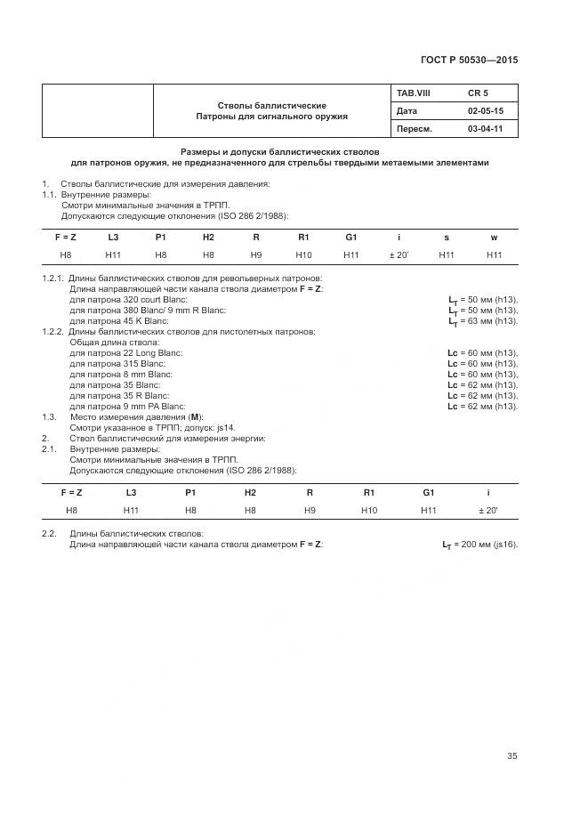 ГОСТ Р 50530-2015, страница 39