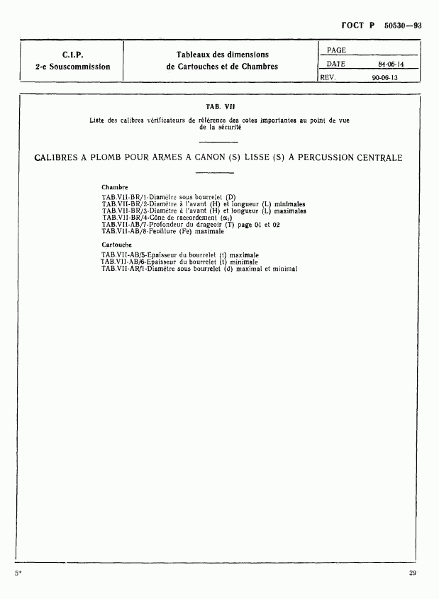 ГОСТ Р 50530-93, страница 32