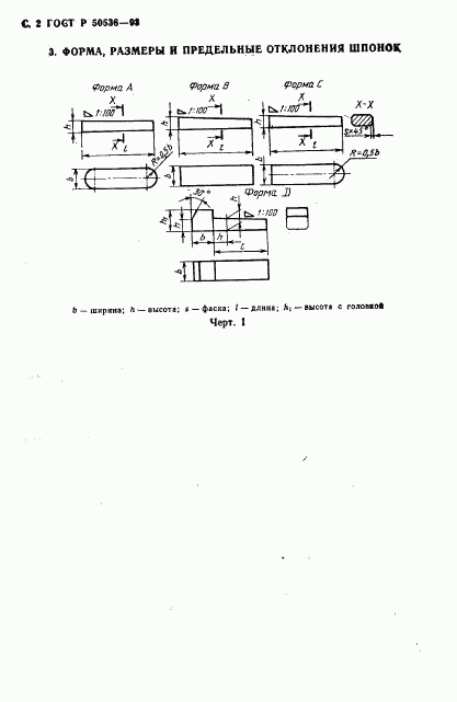 ГОСТ Р 50536-93, страница 3