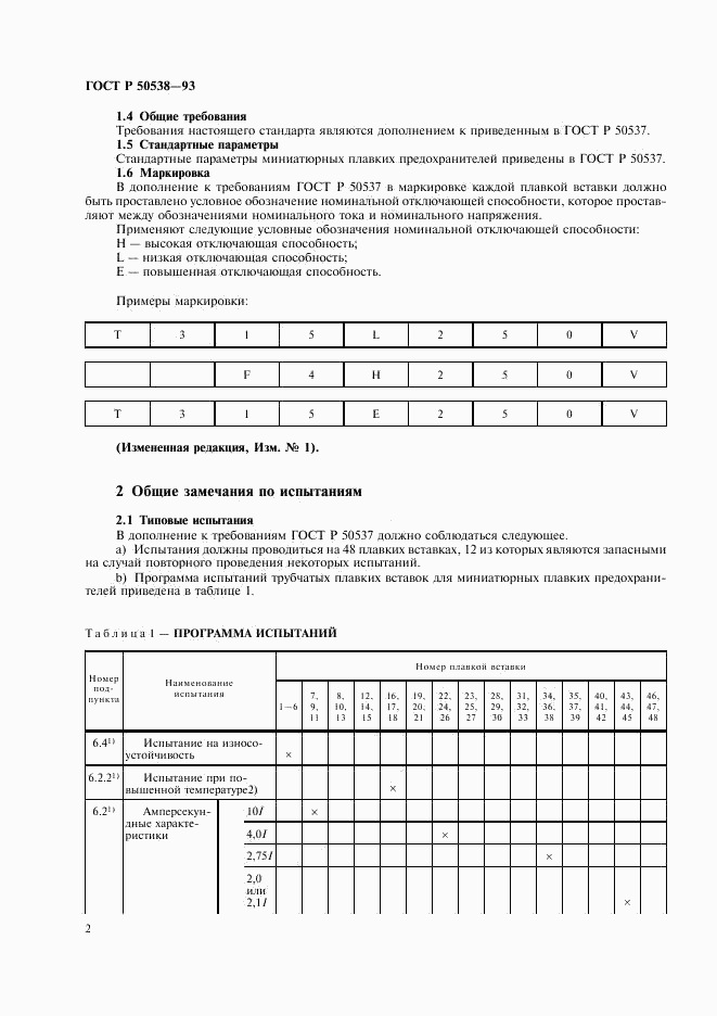 ГОСТ Р 50538-93, страница 3