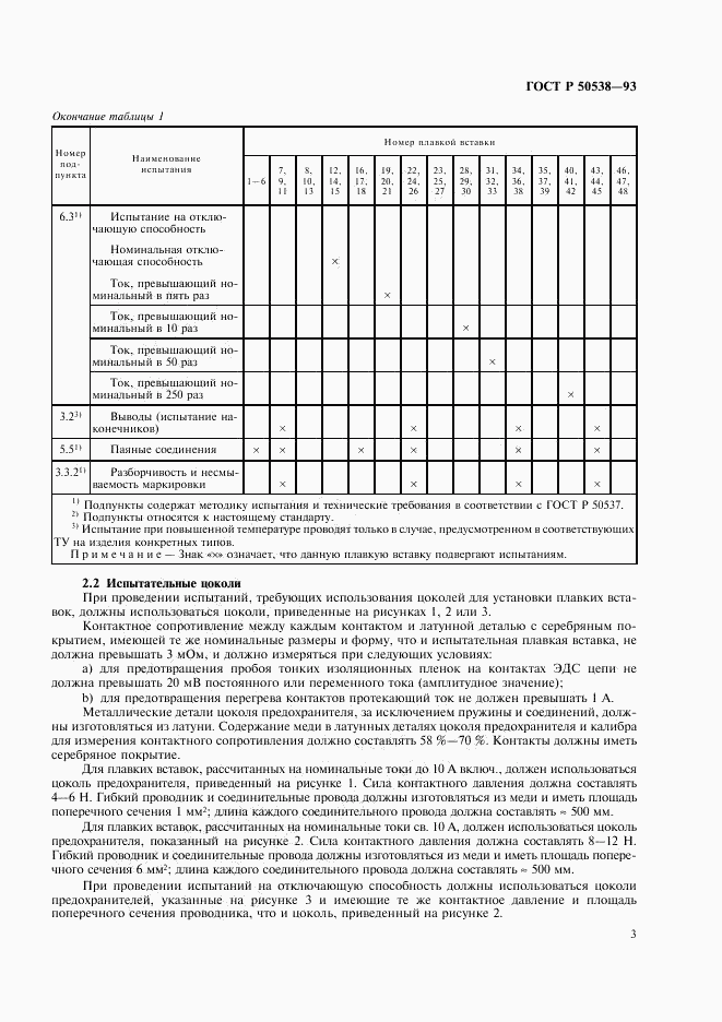 ГОСТ Р 50538-93, страница 4