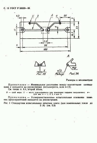 ГОСТ Р 50539-93, страница 14