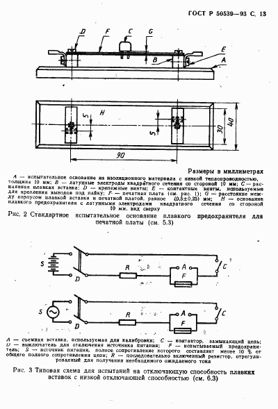 ГОСТ Р 50539-93, страница 15