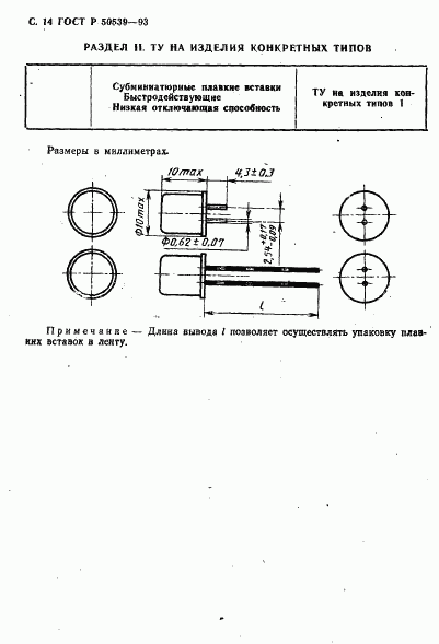 ГОСТ Р 50539-93, страница 16