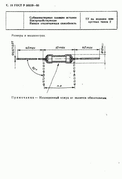 ГОСТ Р 50539-93, страница 20