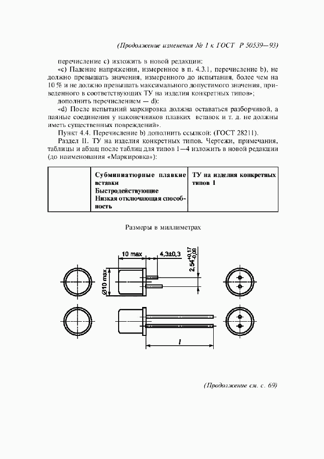 ГОСТ Р 50539-93, страница 34