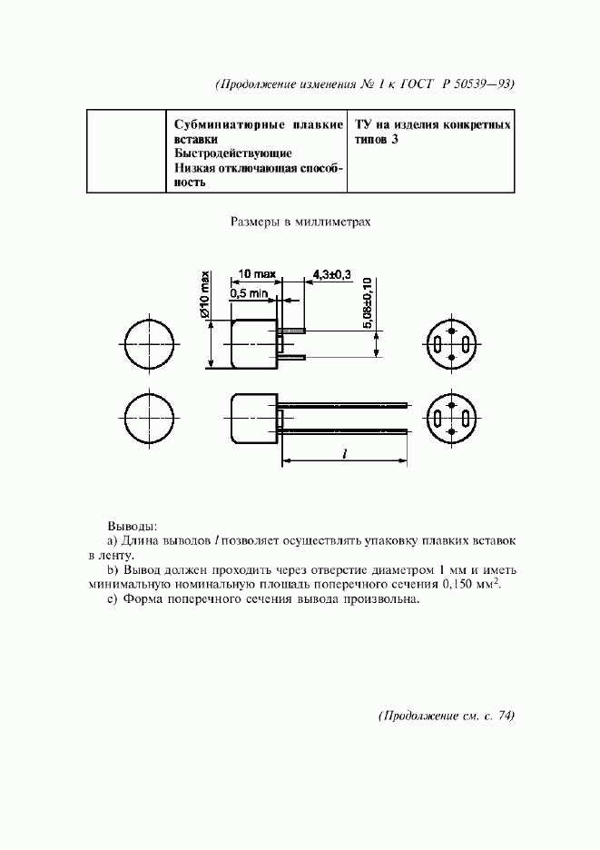 ГОСТ Р 50539-93, страница 39