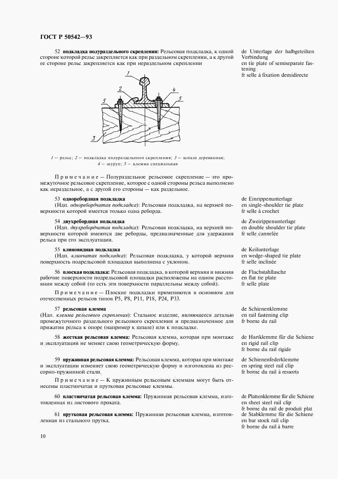 ГОСТ Р 50542-93, страница 12