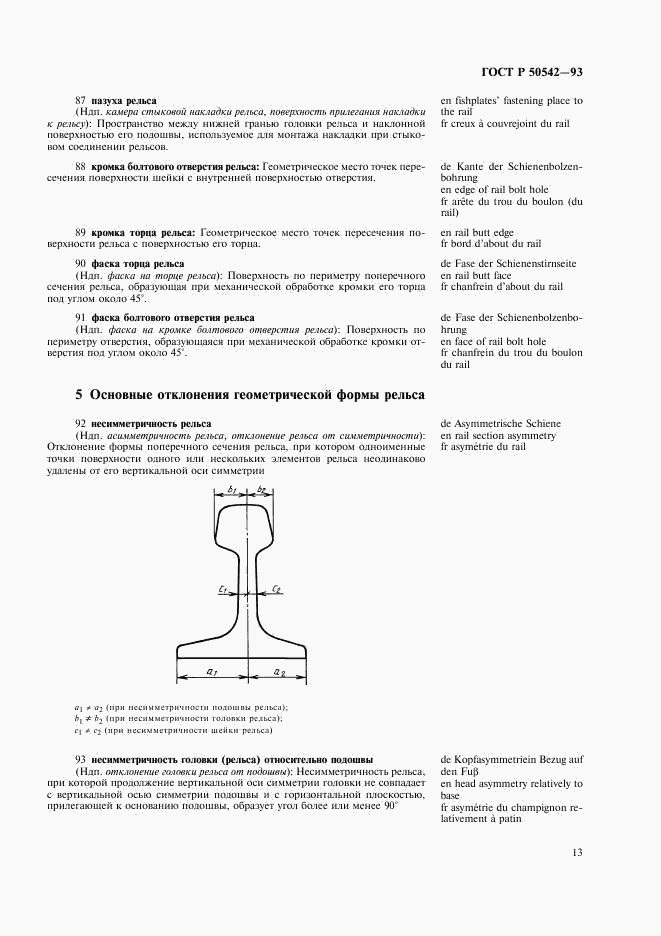 ГОСТ Р 50542-93, страница 15