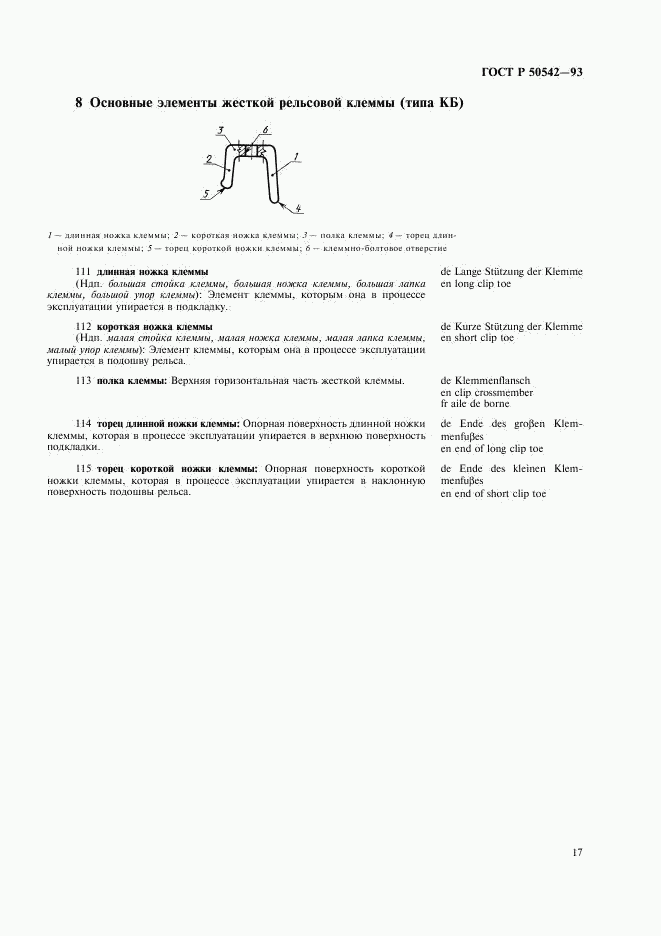 ГОСТ Р 50542-93, страница 19