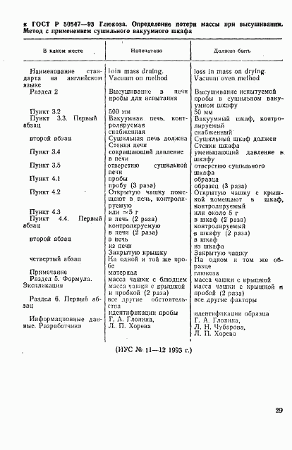 ГОСТ Р 50547-93, страница 2