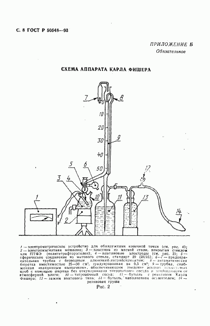 ГОСТ Р 50548-93, страница 10