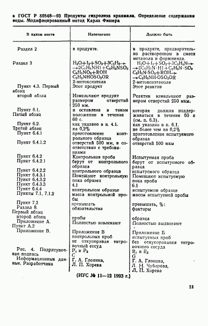 ГОСТ Р 50548-93, страница 2