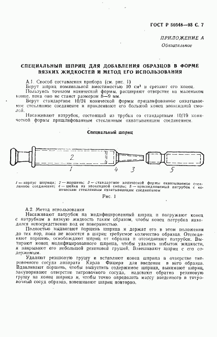 ГОСТ Р 50548-93, страница 9