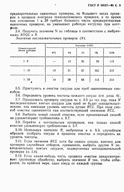 ГОСТ Р 50557-93, страница 5