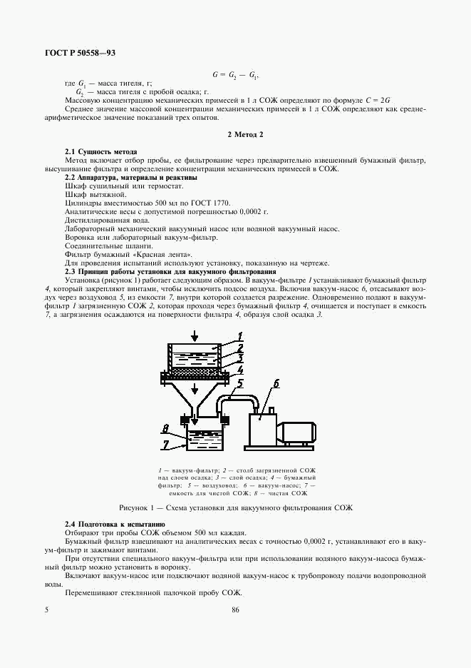 ГОСТ Р 50558-93, страница 7