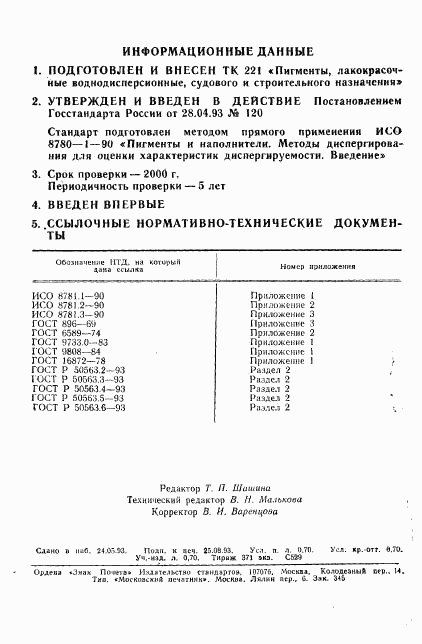 ГОСТ Р 50563.1-93, страница 2