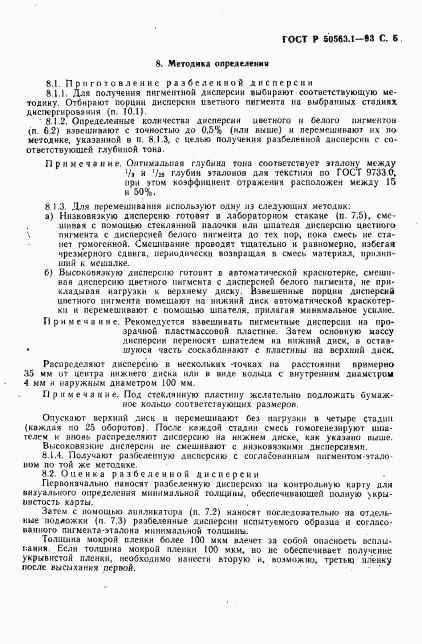 ГОСТ Р 50563.1-93, страница 7