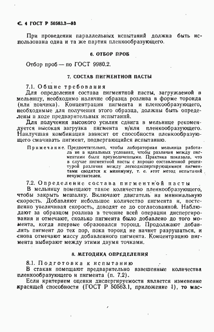 ГОСТ Р 50563.3-93, страница 6