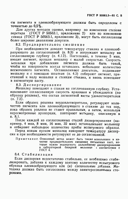 ГОСТ Р 50563.3-93, страница 7