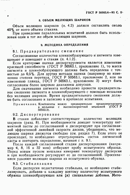 ГОСТ Р 50563.4-93, страница 6