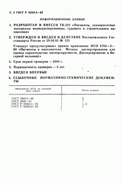 ГОСТ Р 50563.4-93, страница 9