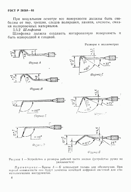 ГОСТ Р 50564-93, страница 6