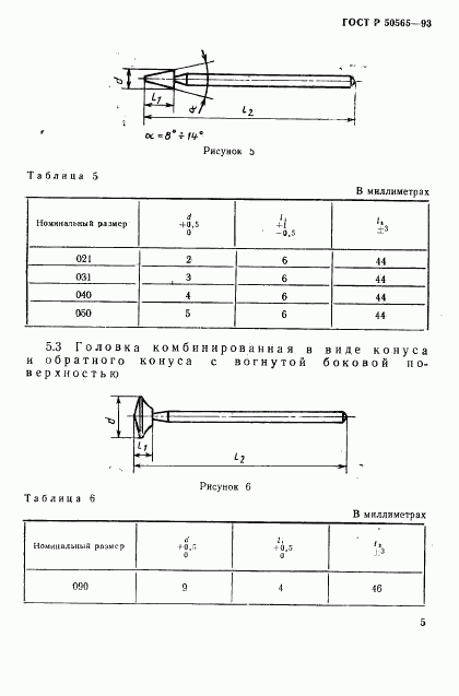 ГОСТ Р 50565-93, страница 7