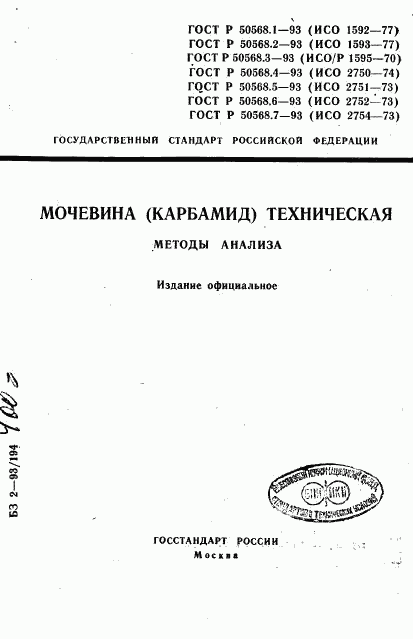 ГОСТ Р 50568.1-93, страница 1