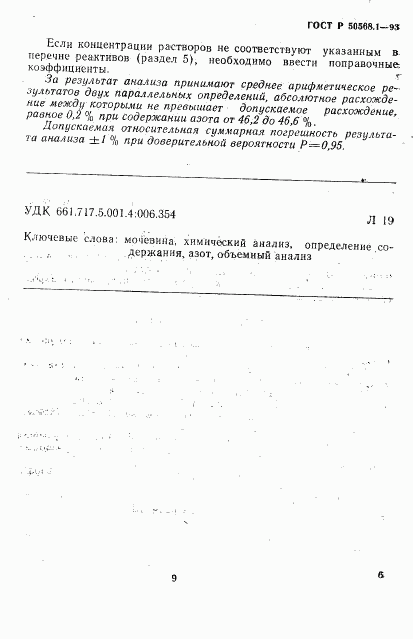ГОСТ Р 50568.1-93, страница 9
